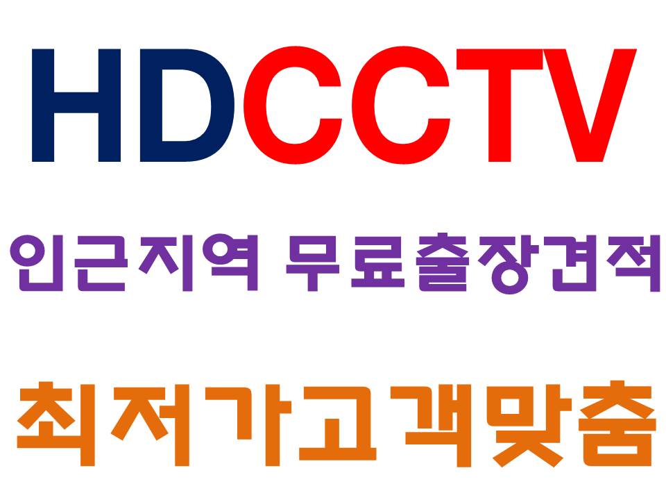 CCTV문의